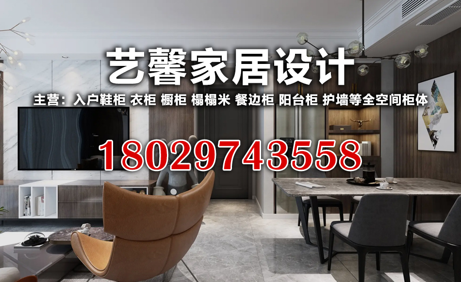 艺馨家居设计惠州线上分站